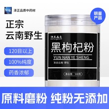 【纯药粉】黑枸杞粉破壁超细粉高品质中药材青海柴达木野生无硫