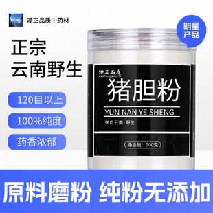 【纯药粉】猪胆粉500克纯天然高品质猪苦胆猪胆块猪苦胆粉