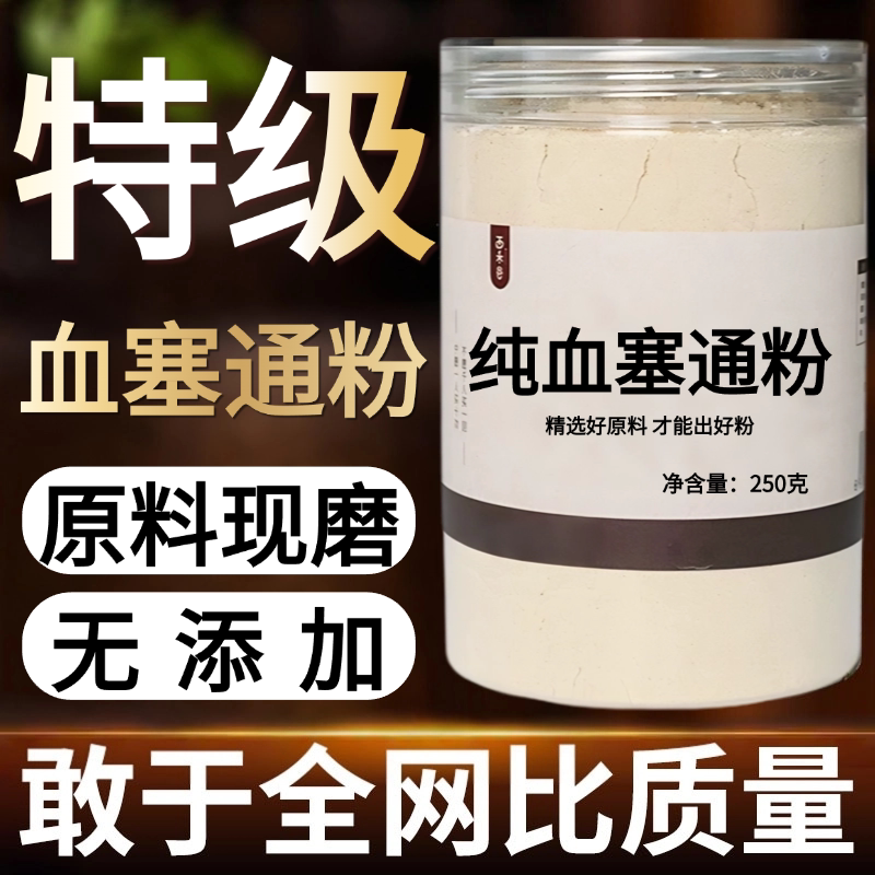 【纯药粉】血塞通中药粉500克 脑血通 大血藤 红藤 五花血藤