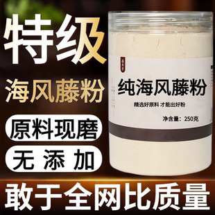【纯药粉】海风藤粉超细粉高品质中药材满坑香老藤 大风藤