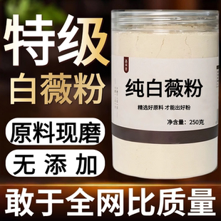 【纯药粉】白薇粉超细粉高品质中药材 白微 白韦 龙胆白薇