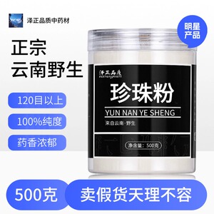 【纯药粉】【送面膜工具】超细纳米珍珠粉食用粉外用内服面膜粉