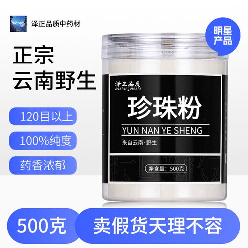 【纯药粉】【送面膜工具】超细纳米珍珠粉食用粉外用内服面膜粉
