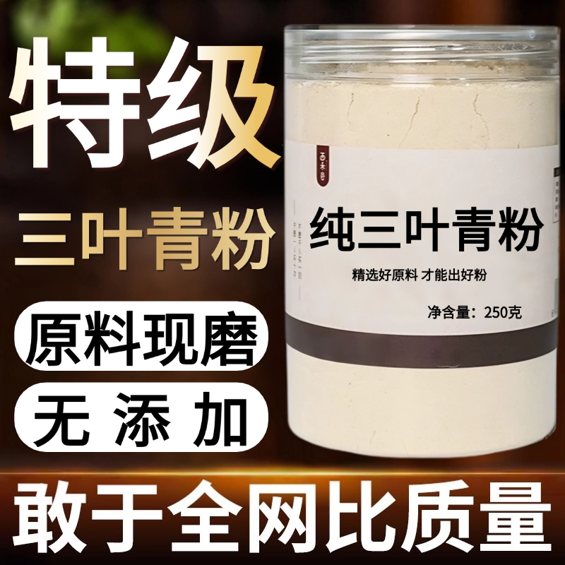 【纯药粉】三叶青粉超细粉高品质 中药材三叶青 纯粉无添加