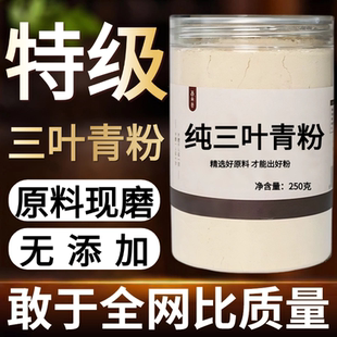 【纯药粉】三叶青粉超细粉高品质 中药材三叶青 纯粉无添加