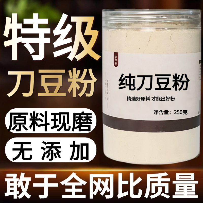 【纯药粉】中药材刀豆粉50克红刀豆豆籽 魔豆 坝豆红皮刀豆