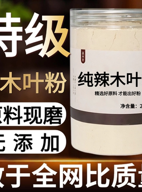 【纯药粉】辣木叶中药粉500克辣木干叶片辣木叶茶辣木籽叶茶
