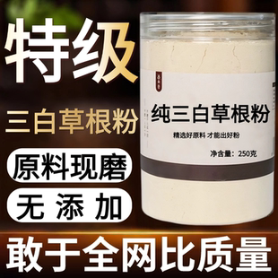 【纯药粉】三白草根中药粉500克百节藕 三百草 天性草塘边