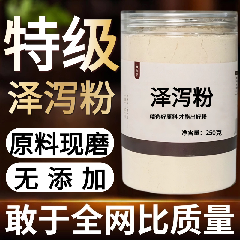 【纯药粉】泽泻粉超细粉高品质中药材泽泻片水泻芒芋泽芝现