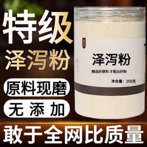 【纯药粉】泽泻粉超细粉高品质中药材泽泻片水泻芒芋泽芝现