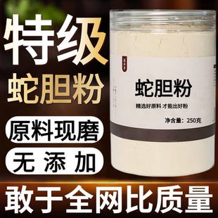 【纯药粉】蛇胆中药粉50克眼镜蛇蛇胆眼镜王蛇蛇胆五步蛇胆