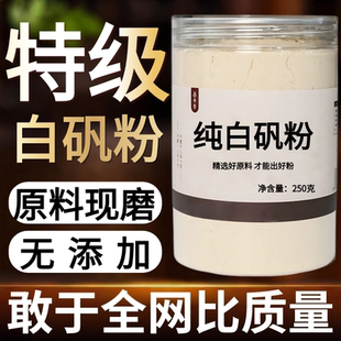 【纯药粉】白矾粉超细粉高品质中药材明矾粉 纯粉食用药用5