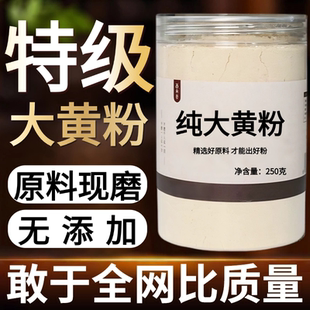 【纯药粉】大黄粉超细粉高品质中药材无硫生大黄粉