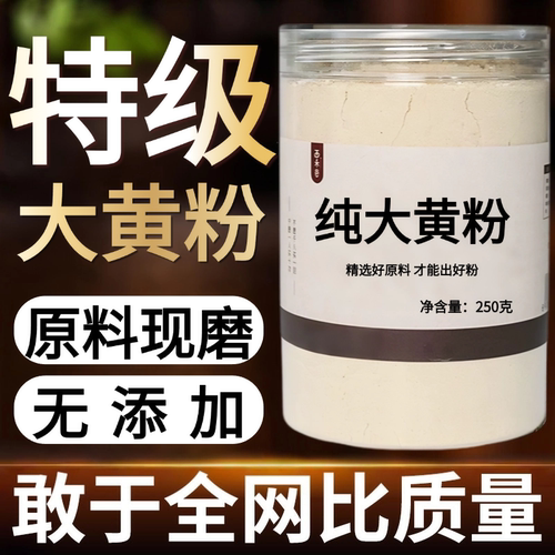 【纯药粉】大黄粉超细粉高品质中药材无硫生大黄粉