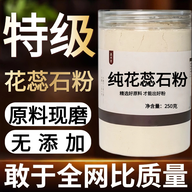 【纯药粉】花蕊石粉超细粉高品质 中药材花蕊石 新货 花乳