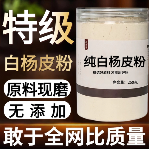 【纯药粉】白杨皮粉超细粉高品质中药材特级干货白杨树粉根