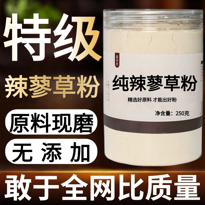 【纯药粉】蓼草中药粉500克大马蓼 酸模叶蓼 正宗蓼草