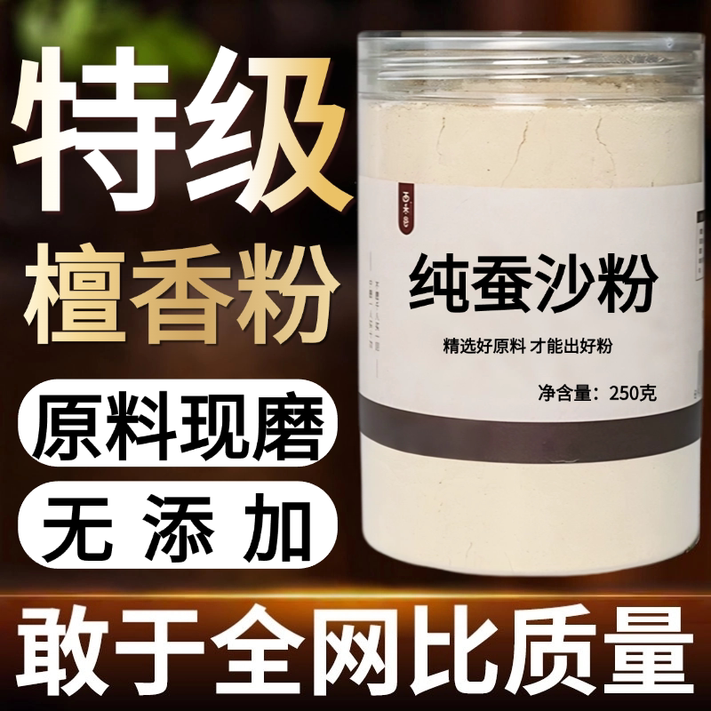 【纯药粉】蚕沙粉超细粉高品质中药材原蚕屎粉 晚蚕沙 蚕砂