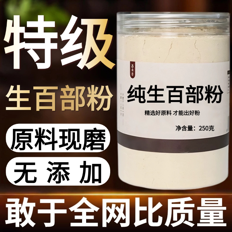 【纯药粉】百部粉超细粉高品质中药材 百部草 百条根 百条