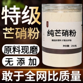 中药材芒硝朴硝玄明粉 芒硝粉超细粉高品质 纯粉 纯药粉