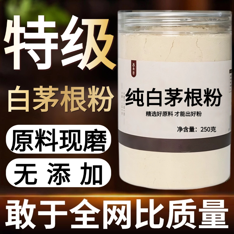【纯药粉】白茅根粉超细粉高品质中药材泡茶水野生茅草根毛