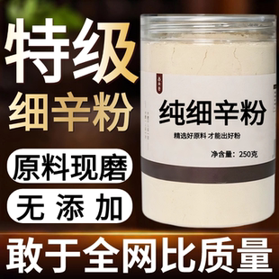 【纯药粉】细辛粉超细粉高品质中药材辽细辛北细辛水洗干净
