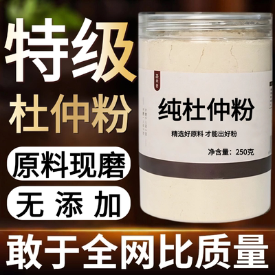 【纯药粉】杜仲粉超细粉高品质中药材 杜仲 老杜仲粉 杜仲