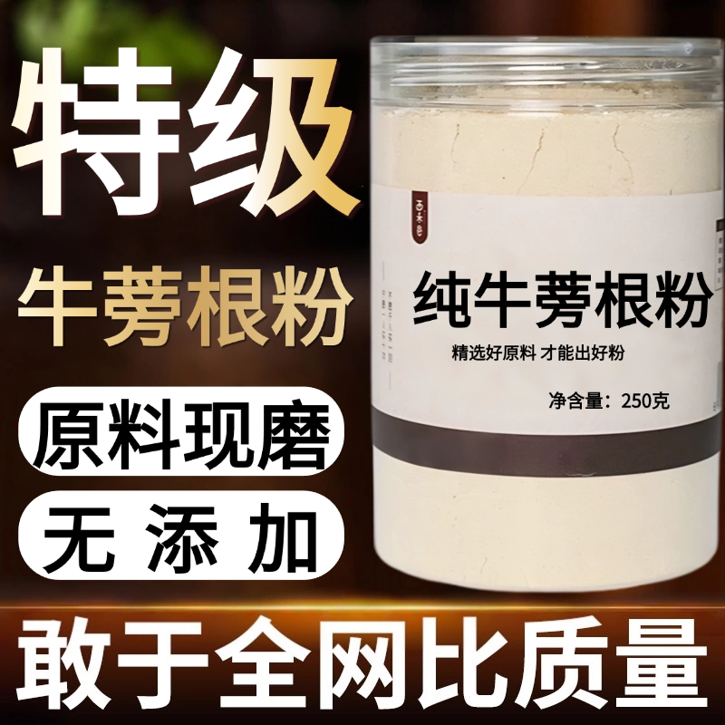 【纯药粉】牛蒡根粉超细粉高品质中药材天然纯黄金牛蒡茶粉