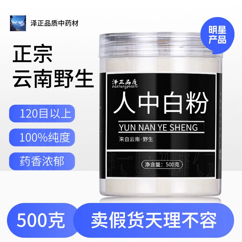 【纯药粉】人中白粉超细粉高品质 中药材 白秋霜 秋白霜 纯