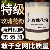 送面膜工具 纯药粉 玫瑰花粉超细粉高品质玫瑰粉泡水食