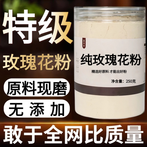 【纯药粉】送面膜工具】玫瑰花粉超细粉高品质玫瑰粉泡水食