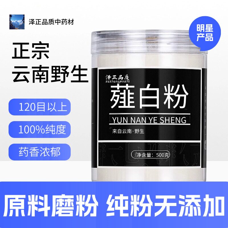 【纯粉】野生薤白粉 500g克薤白头中药粉店铺中药材大全