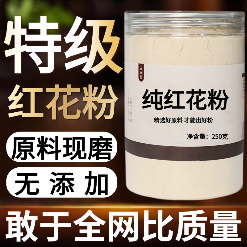 【纯粉】红花粉 红花500克中药粉店铺中药材大全
