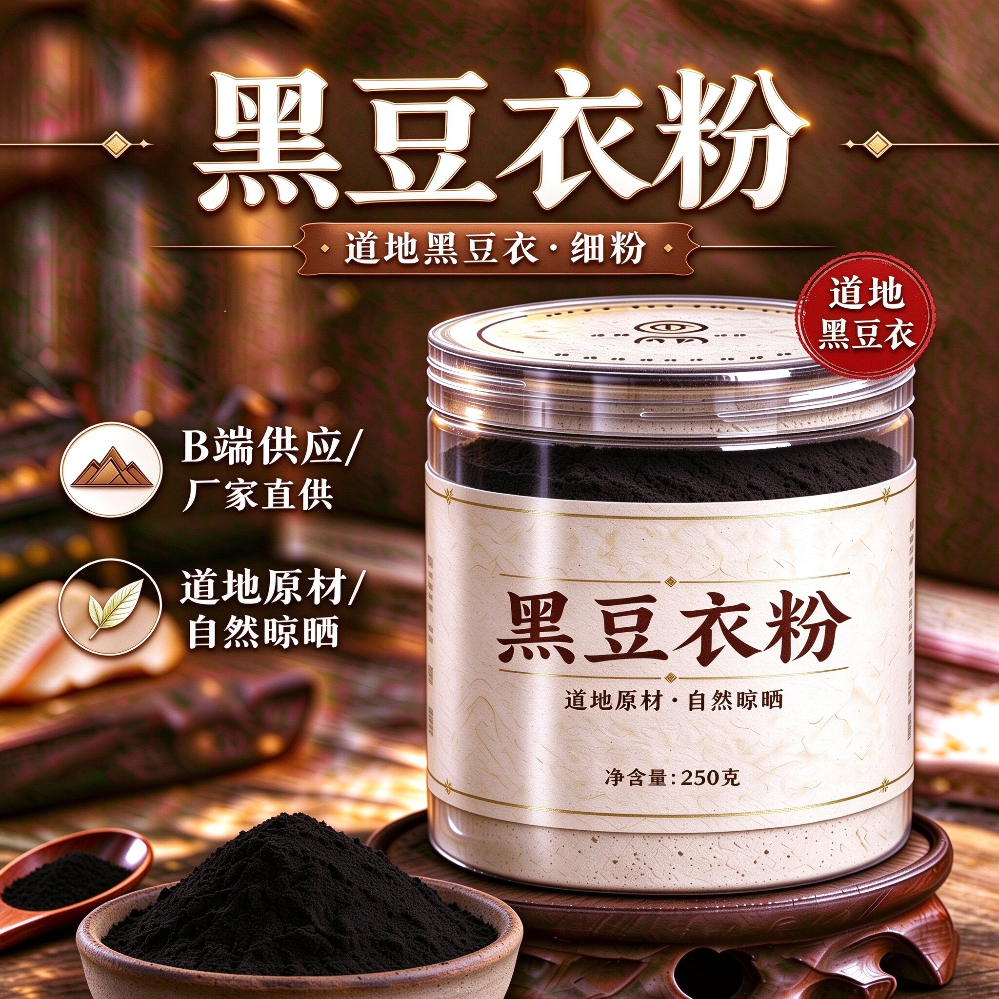 黑豆衣粉现磨50克黑豆皮黑豆壳乌豆衣豆皮