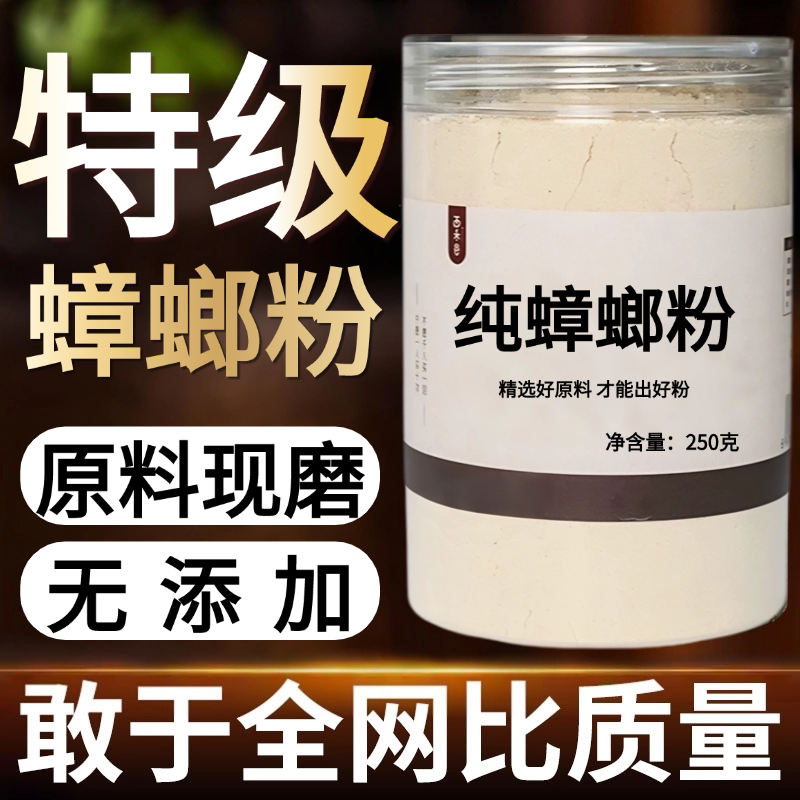 【纯粉】蟑螂粉 蟑螂干 美洲大蠊 中药粉店铺中药材大全