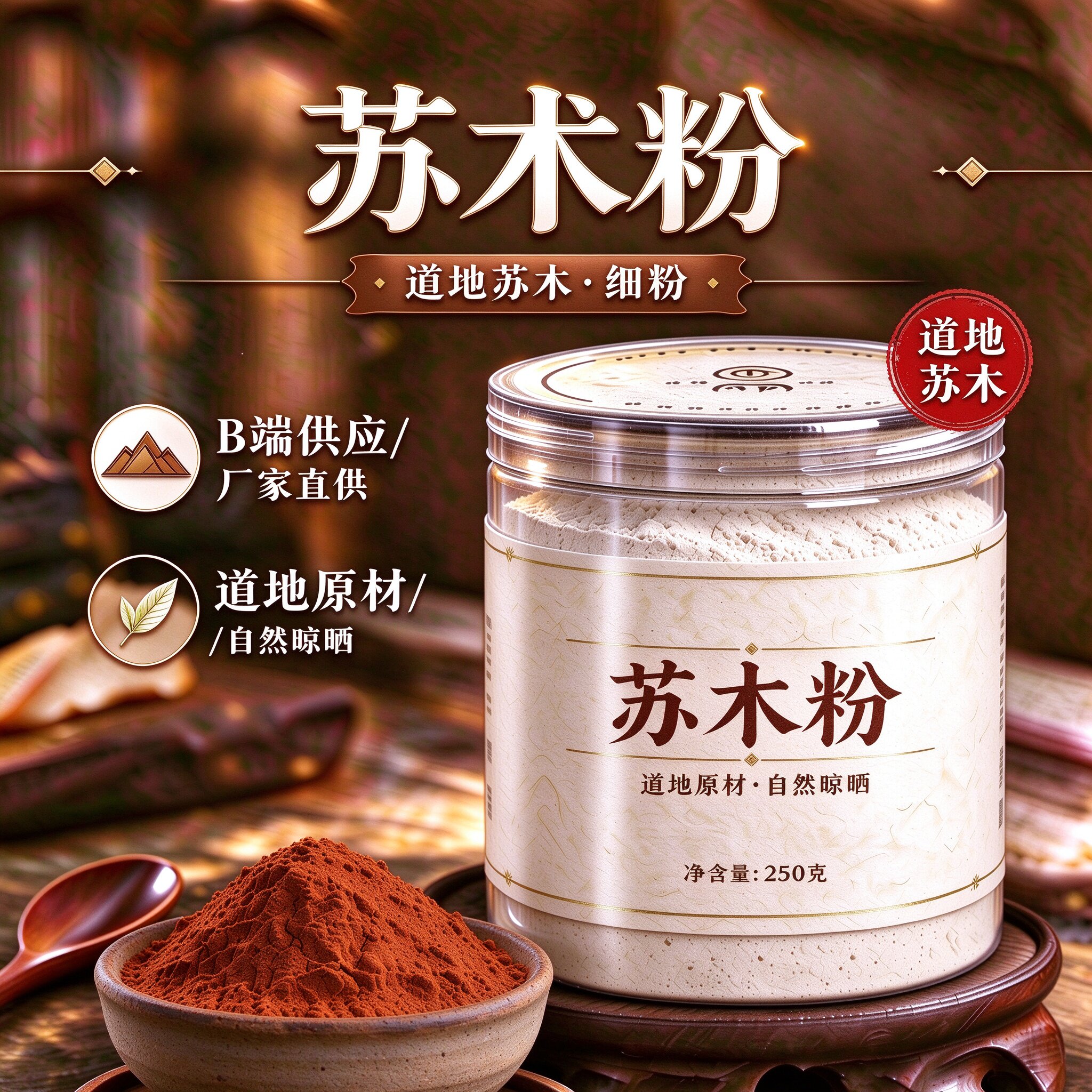 【纯粉】苏木粉 红苏方木 棕木 赤中药粉店铺中药材大全