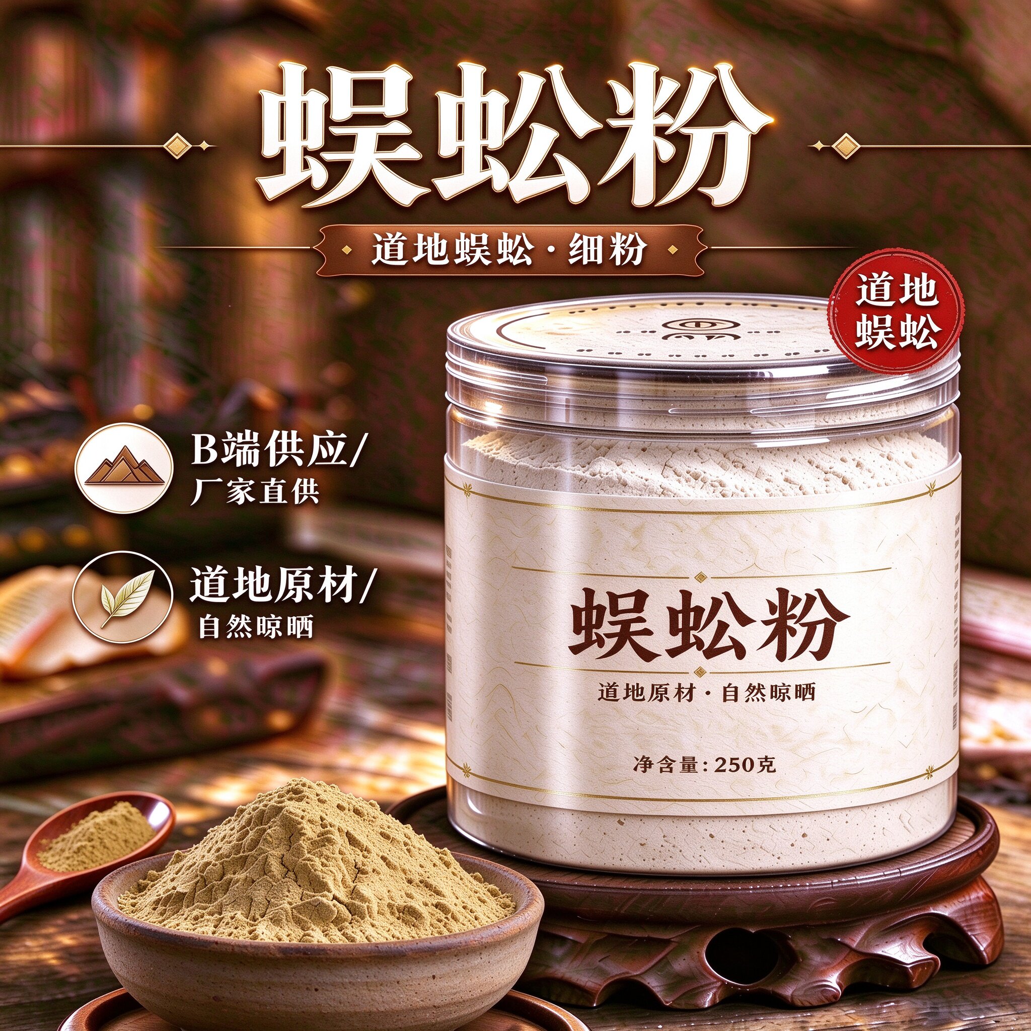 【纯粉】蜈蚣粉50克 完整蜈蚣墨粉中药粉店铺中药材大全