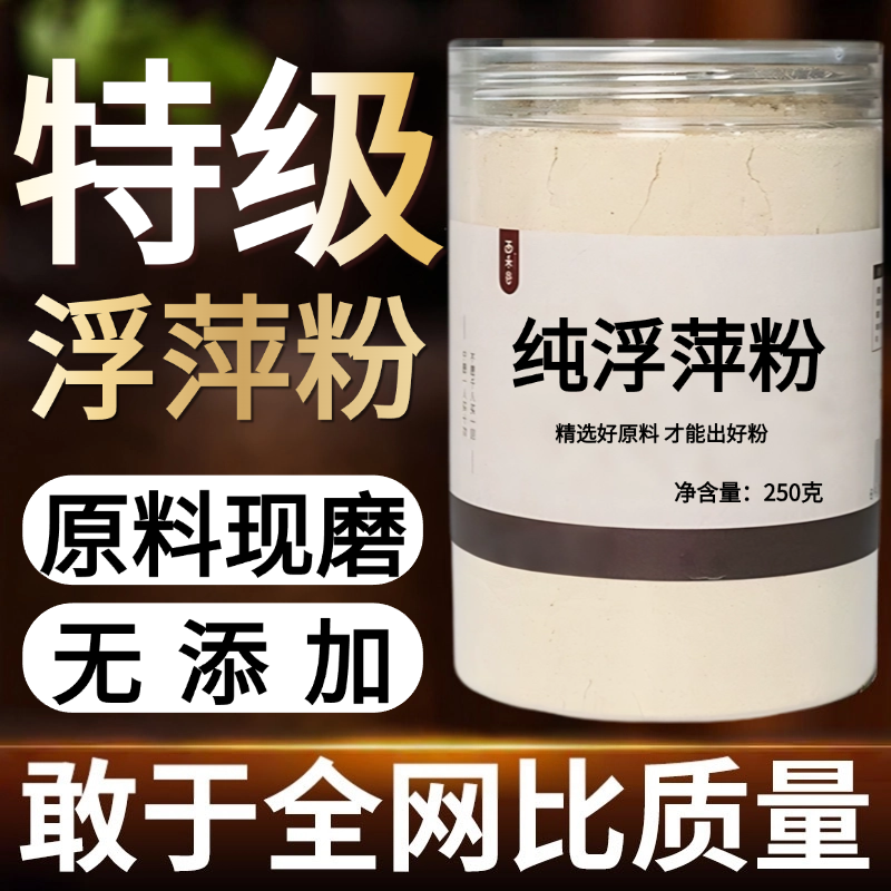 【纯粉】紫背浮萍粉 紫背浮萍草粉中药粉店铺中药材大全