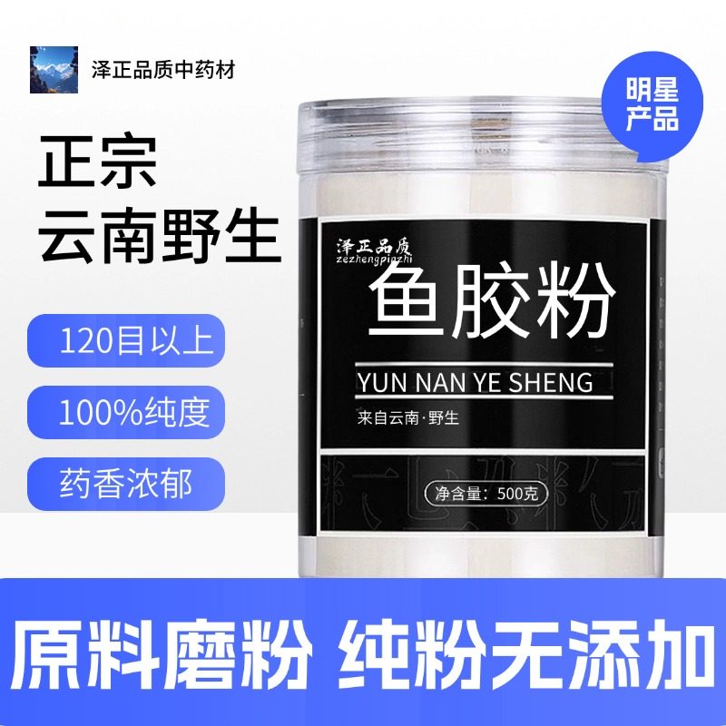 鱼胶粉现磨50克鱼肚胶鱼鳔正品鱼胶,传统滋补营养品,其他药食同源食品,淘宝优惠券,粉丝福利购,淘宝优惠卷