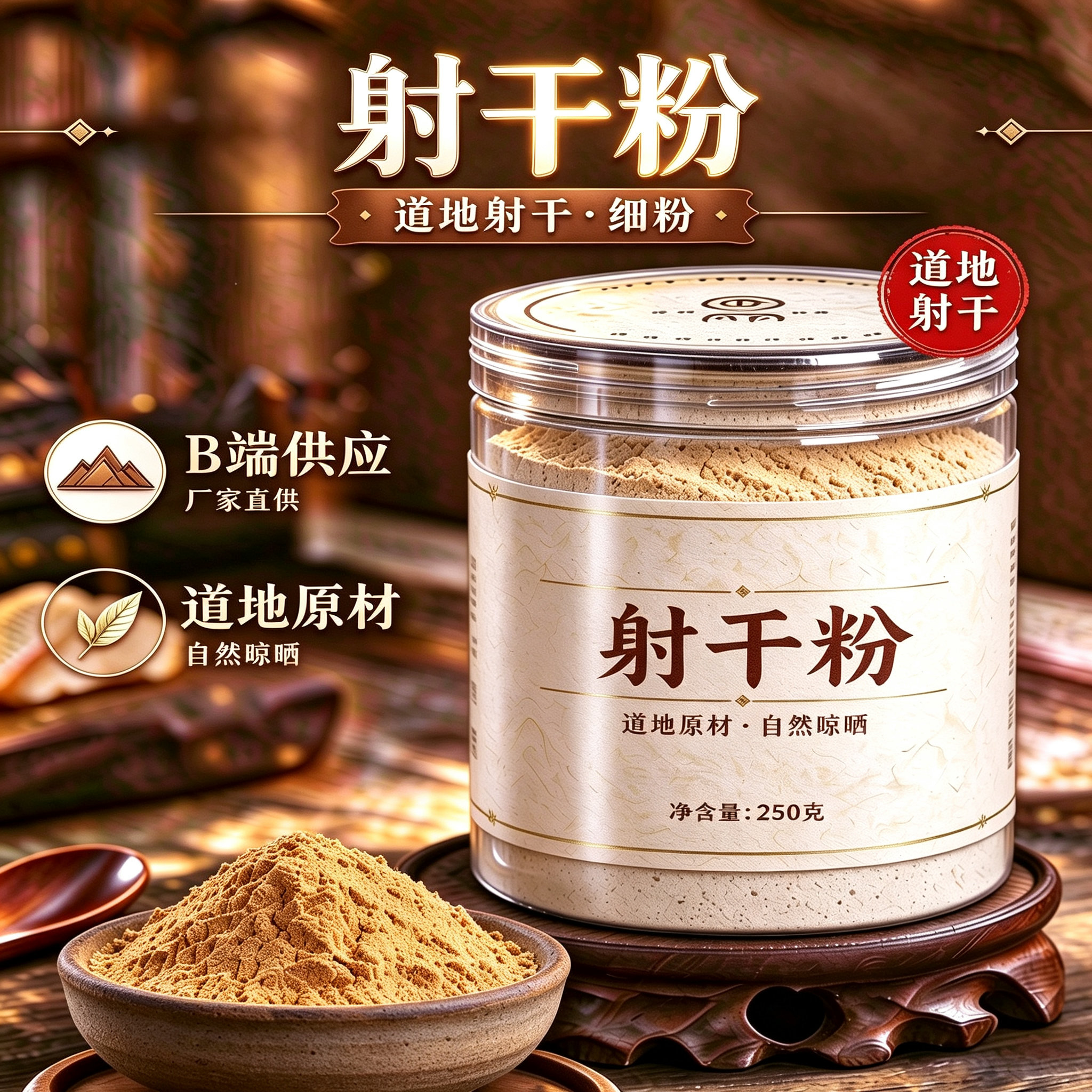 射干粉现磨50克射干片剪刀草黄远扁竹乌中