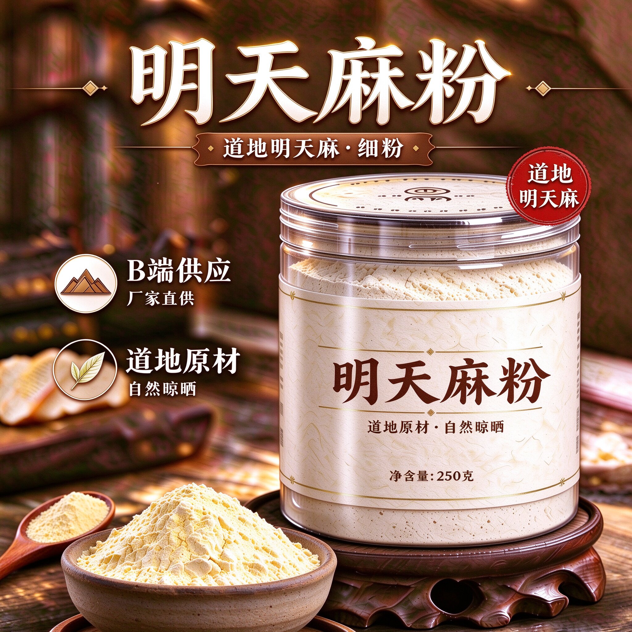 明天麻粉500克 云南正品天麻片粉 散装