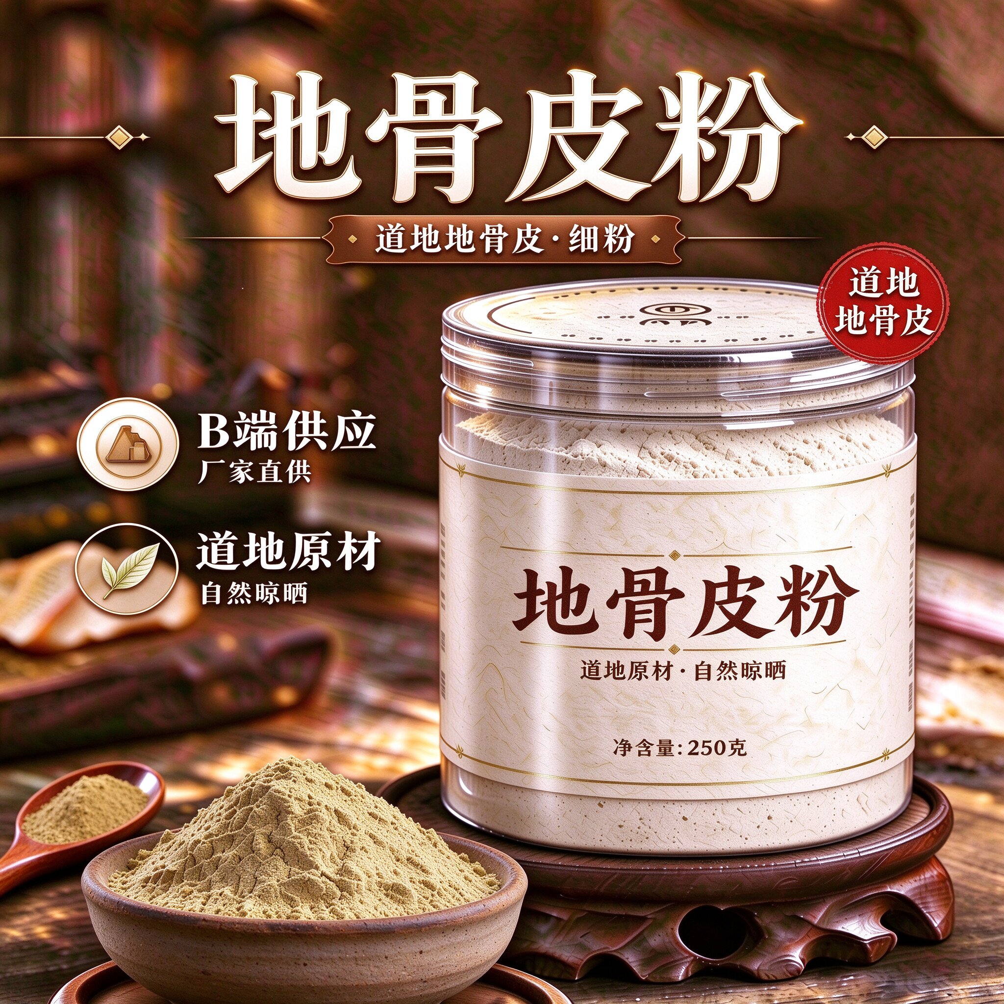 【纯粉】地骨皮粉500克  野生 地中药粉店铺中药材大全