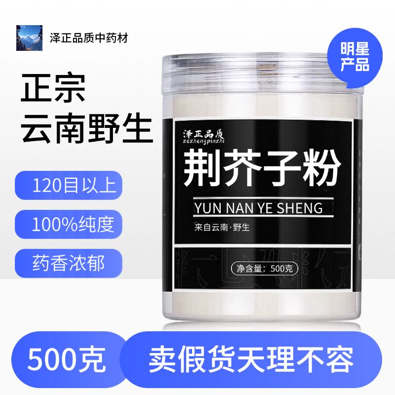 【纯粉】芥末粉500克 荆芥粉 黄芥中药粉店铺中药材大全