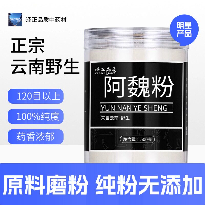 【纯粉】印度阿魏阿魏臭阿魏阿魏中药粉店铺中药材大全