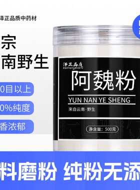 【纯粉】印度阿魏阿魏臭阿魏阿魏中药粉店铺中药材大全