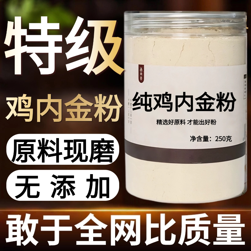 【纯粉】鸡内金粉500克中药粉店铺中药材大全