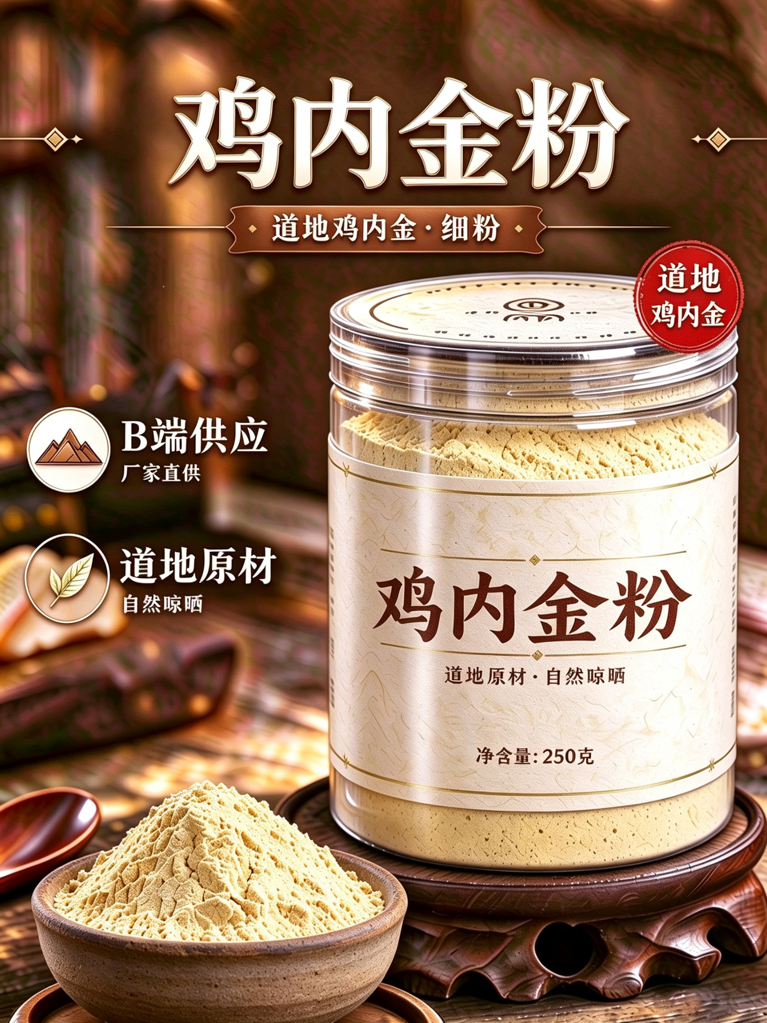 【纯粉】鸡内金粉500克中药粉店铺中药材大全