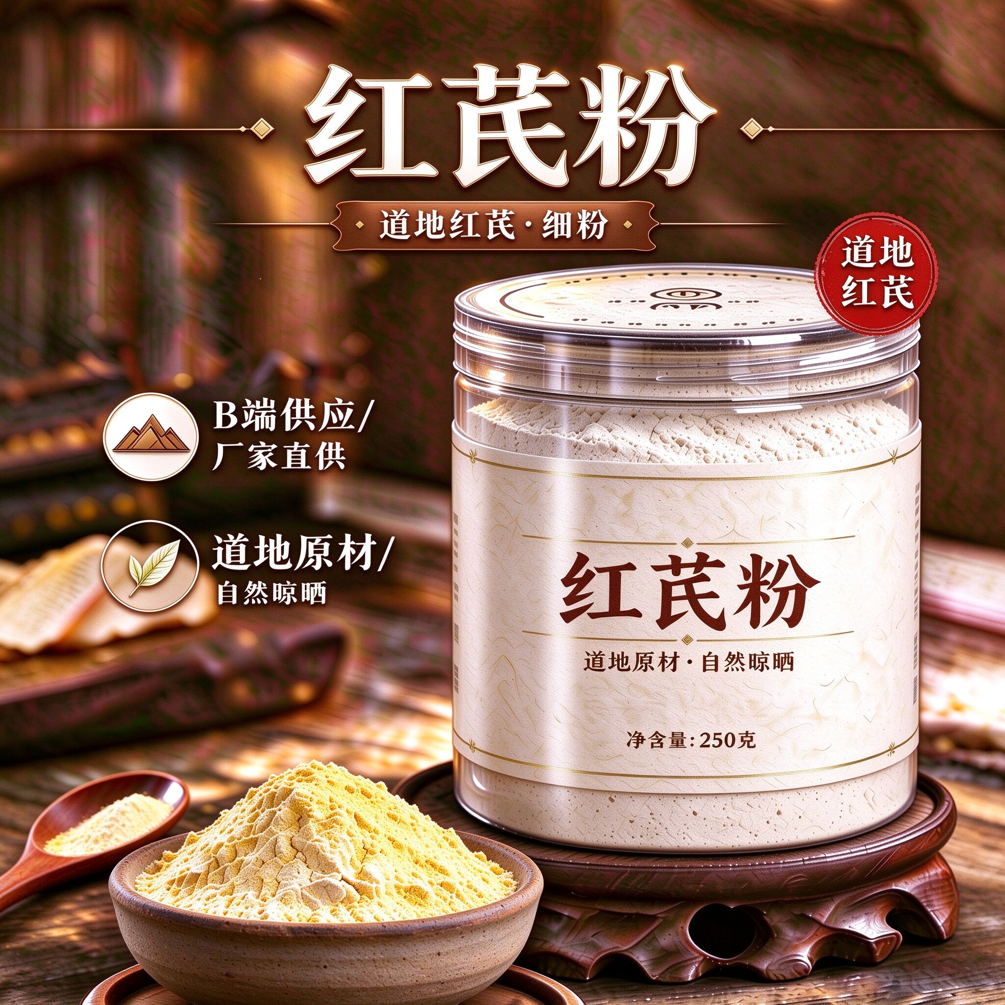 红芪粉现磨50克甘肃产红芪片精选无熏非特级正
