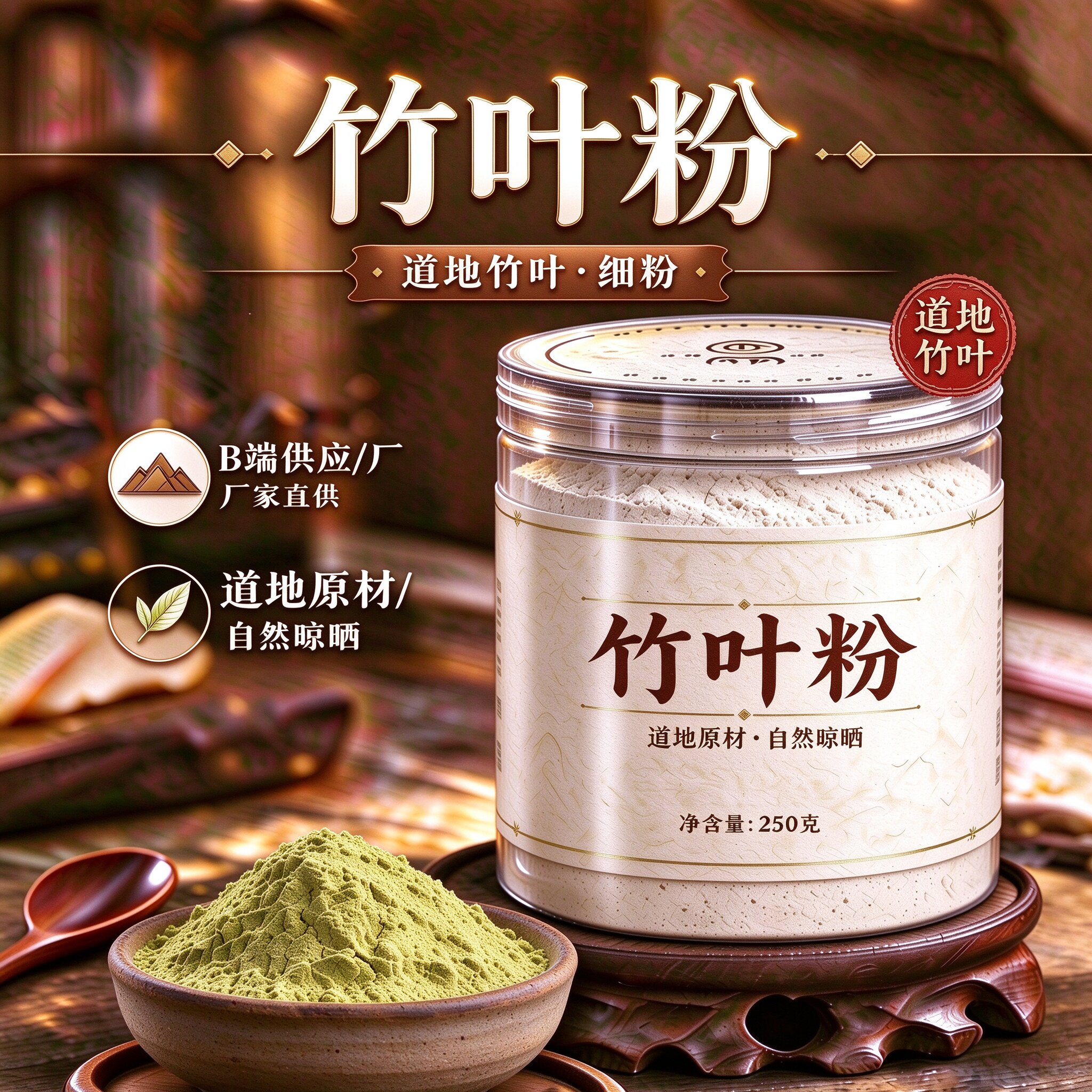 竹叶粉50克淡竹叶非淡竹叶茶店铺中