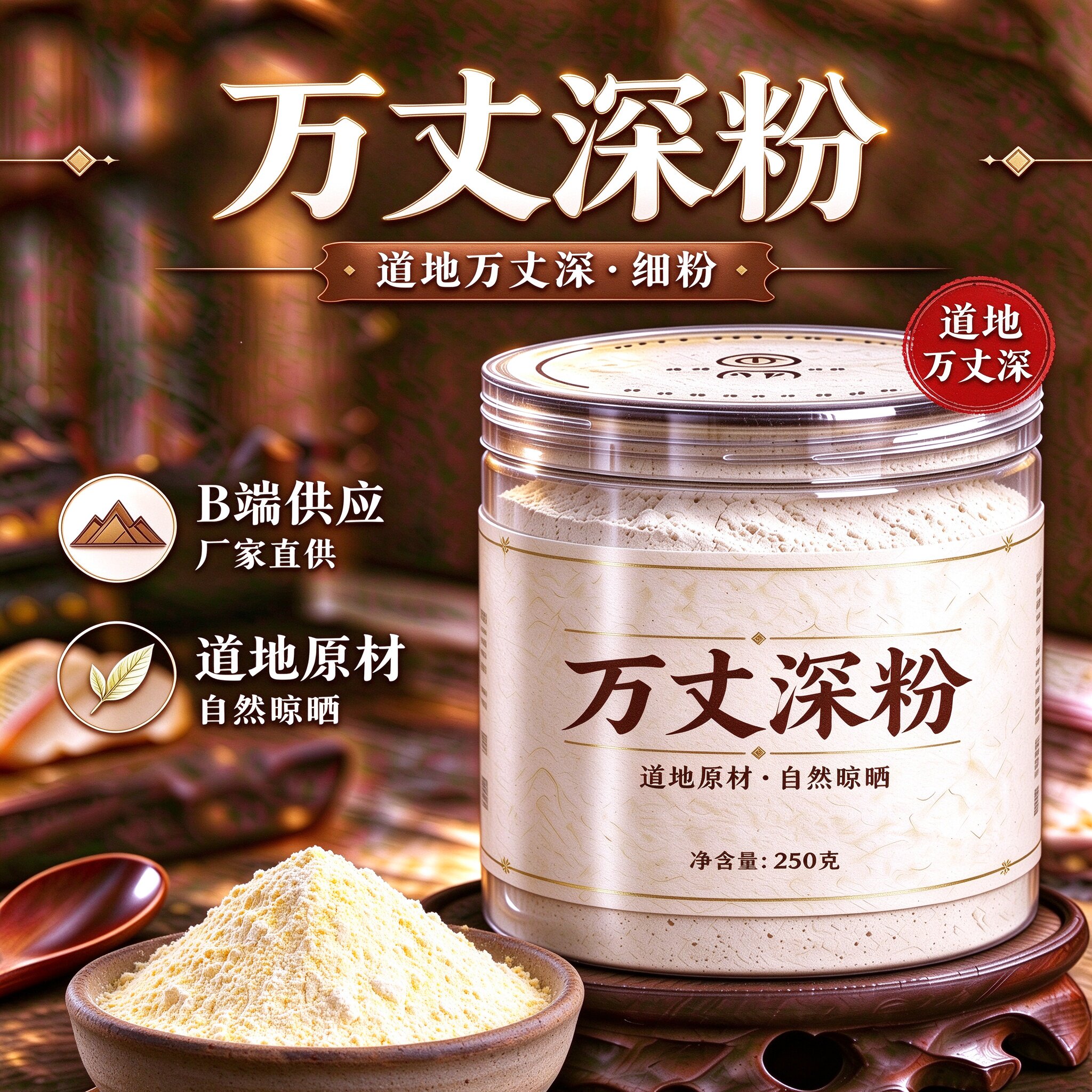 万丈深粉500克野生新还阳参奶浆参竹叶青铁刷